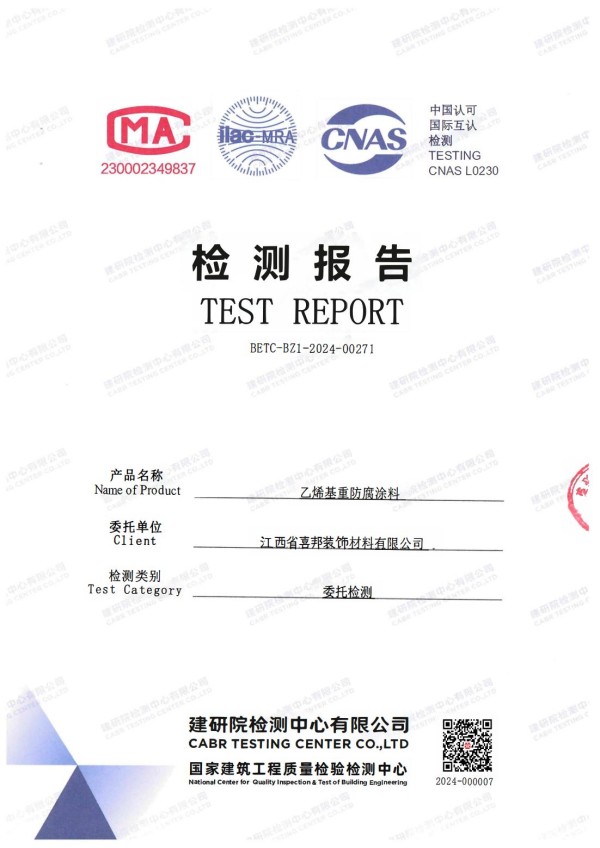 清徐防腐公司乙烯基重防腐涂料通过国家建筑工程质量检验检测中心检测